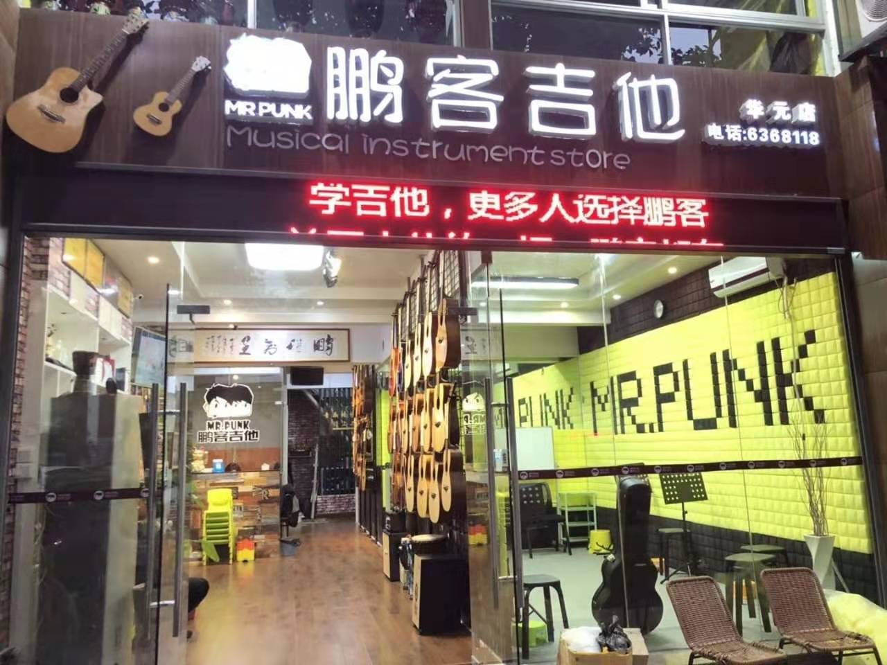 成立鹏客吉他、机构学生1200+